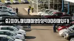 중고피아노매입매매영창삼익야마하매입수거