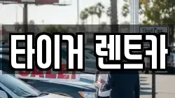 울산광역시 남구 삼산동 렌트카,단기렌트카,장기렌트카,중고차,중고차매매,중고차매입