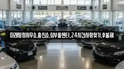 미래탐정사무소,흥신소,심부름센터,24시간사람찾기,후불제