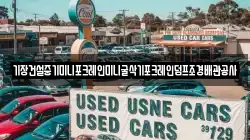 기장건설중기미니포크레인미니굴삭기포크레인덤프조경배관공사