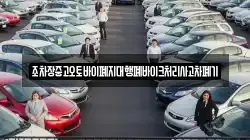 조차장중고오토바이폐지대행폐바이크처리사고차폐기