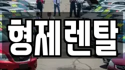 울산광역시 남구 용잠동 렌트카,단기렌트카,장기렌트카,중고차,중고차매매,중고차매입
