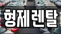 울산광역시 남구 황성동 렌트카,단기렌트카,장기렌트카,중고차,중고차매매,중고차매입