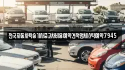 울산광역시 북구 당사동 렌트카,단기렌트카,장기렌트카,중고차,중고차매매,중고차매입