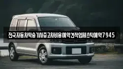 울산광역시 북구 무룡동 렌트카,단기렌트카,장기렌트카,중고차,중고차매매,중고차매입