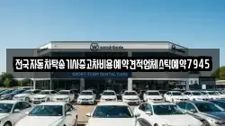울산광역시 북구 신현동 렌트카,단기렌트카,장기렌트카,중고차,중고차매매,중고차매입
