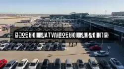 중고오토바이매입ATV사륜오토바이매입사발이폐기차