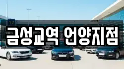 금성교역 언양지점