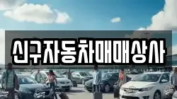 울산광역시 울주군 서생면 렌트카,단기렌트카,장기렌트카,중고차,중고차매매,중고차매입