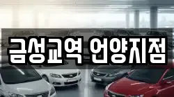 금성교역 언양지점