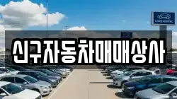 울산광역시 울주군 웅촌면 렌트카,단기렌트카,장기렌트카,중고차,중고차매매,중고차매입
