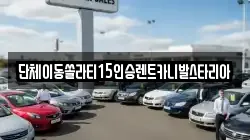 울산광역시 중구 교동 렌트카,단기렌트카,장기렌트카,중고차,중고차매매,중고차매입