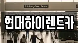 울산광역시 중구 동동 렌트카,단기렌트카,장기렌트카,중고차,중고차매매,중고차매입