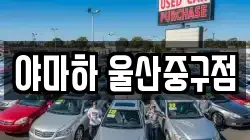 야마하 울산중구점