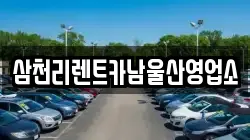 울산광역시 중구 우정동 렌트카,단기렌트카,장기렌트카,중고차,중고차매매,중고차매입