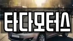 타다모터스