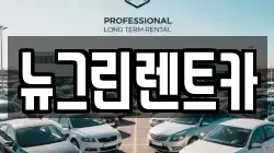 울산광역시 중구 학산동 렌트카,단기렌트카,장기렌트카,중고차,중고차매매,중고차매입