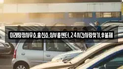미래탐정사무소,흥신소,심부름센터,24시간사람찾기,후불제