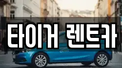 울산 남구 달동 렌트카,단기렌트카,장기렌트카,중고차,중고차매매,중고차매입