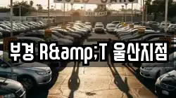 부경 R&T 울산지점