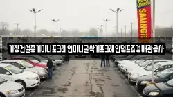 기장건설중기미니포크레인미니굴삭기포크레인덤프조경배관공사