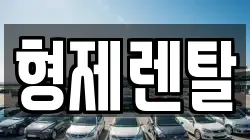 울산 남구 상개동 렌트카,단기렌트카,장기렌트카,중고차,중고차매매,중고차매입