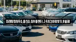 미래탐정사무소,흥신소,심부름센터,24시간사람찾기,후불제