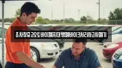 조차장중고오토바이폐지대행폐바이크처리사고차폐기