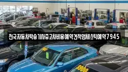 전국자동차탁송기사중고차비용예약견적업체스틱예약7945