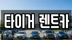 울산 남구 여천동 렌트카,단기렌트카,장기렌트카,중고차,중고차매매,중고차매입