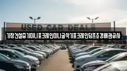 기장건설중기미니포크레인미니굴삭기포크레인덤프조경배관공사