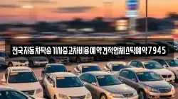 울산 북구 무룡동 렌트카,단기렌트카,장기렌트카,중고차,중고차매매,중고차매입