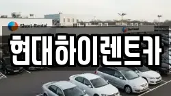 울산 북구 렌트카,단기렌트카,장기렌트카,중고차,중고차매매,중고차매입