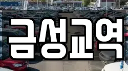 울산 울주군 청량읍 렌트카,단기렌트카,장기렌트카,중고차,중고차매매,중고차매입