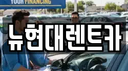 울산 중구 렌트카,단기렌트카,장기렌트카,중고차,중고차매매,중고차매입