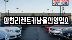 울산 중구 우정동 렌트카,단기렌트카,장기렌트카,중고차,중고차매매,중고차매입