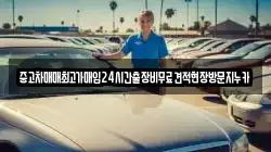 인천광역시 강화군 교동면 렌트카,단기렌트카,장기렌트카,중고차,중고차매매,중고차매입