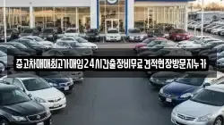 인천광역시 강화군 서도면 렌트카,단기렌트카,장기렌트카,중고차,중고차매매,중고차매입