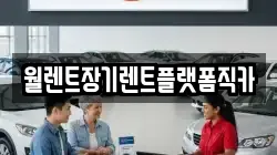 인천광역시 강화군 양사면 렌트카,단기렌트카,장기렌트카,중고차,중고차매매,중고차매입