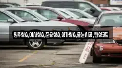 입주청소,이사청소,준공청소,상가청소,줄눈시공,탄성코트