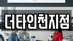 인천광역시 계양구 이화동 렌트카,단기렌트카,장기렌트카,중고차,중고차매매,중고차매입