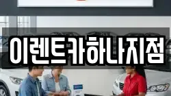 인천광역시 남동구 도림동 렌트카,단기렌트카,장기렌트카,중고차,중고차매매,중고차매입