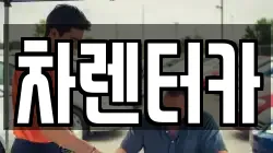 차렌터카