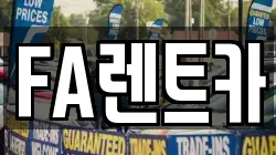 인천광역시 부평구 부개동 렌트카,단기렌트카,장기렌트카,중고차,중고차매매,중고차매입