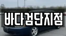 바다검단지점
