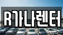 인천광역시 서구 마전동 렌트카,단기렌트카,장기렌트카,중고차,중고차매매,중고차매입