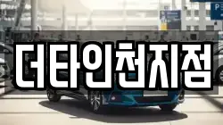 인천광역시 서구 불로동 렌트카,단기렌트카,장기렌트카,중고차,중고차매매,중고차매입