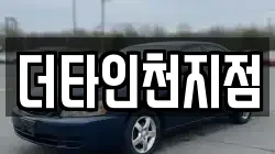 더타인천지점