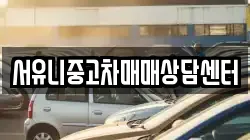 인천 강화군 길상면 렌트카,단기렌트카,장기렌트카,중고차,중고차매매,중고차매입
