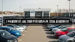 24시출장배터리,승용,대형차밧데리총판AGM,산업용,중고출장배터리